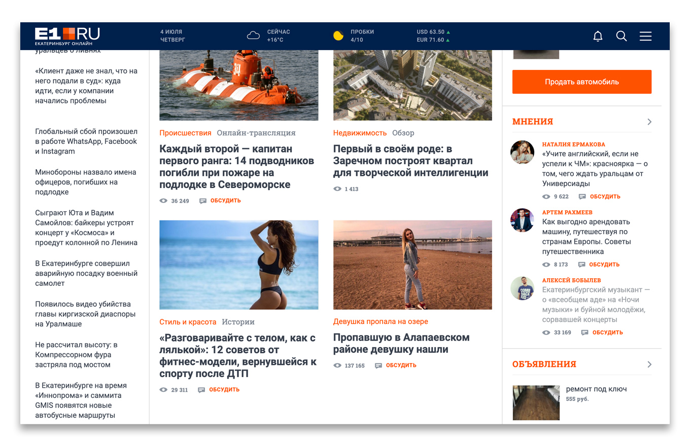 Встречайте новый E1.RU: путеводитель для читателей